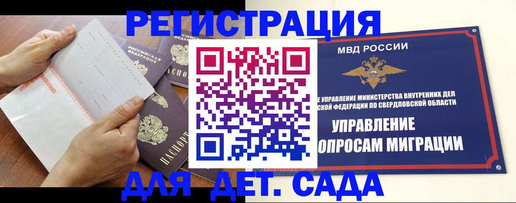 регистрация для дет. сада в Снежинске